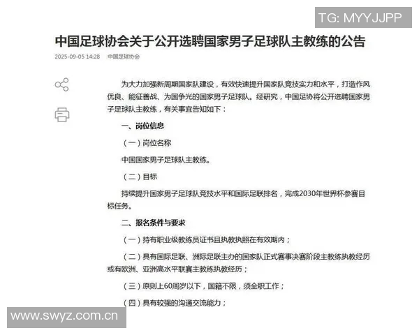 东体报道足协青睐欧洲教练本土中生代教练报名参选人数有限