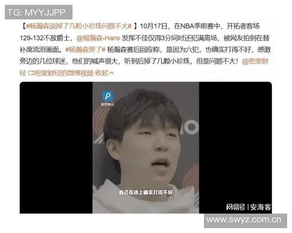 记者调侃杨瀚森小珍珠缓过来没引发幽默互动引人关注 记者调侃杨瀚森小珍珠缓过来没引发幽默互动引人关注