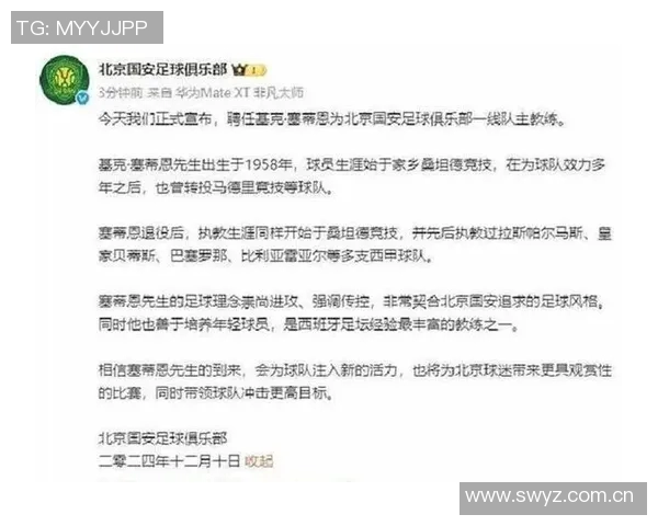 国安主帅塞蒂恩因个人原因辞职董事会已接受辞呈